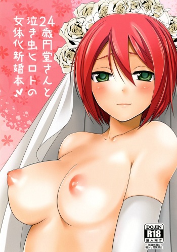 24-sai Endou-san to Nakimushi Hiroto no Nyotaika Shinkon Hon cover