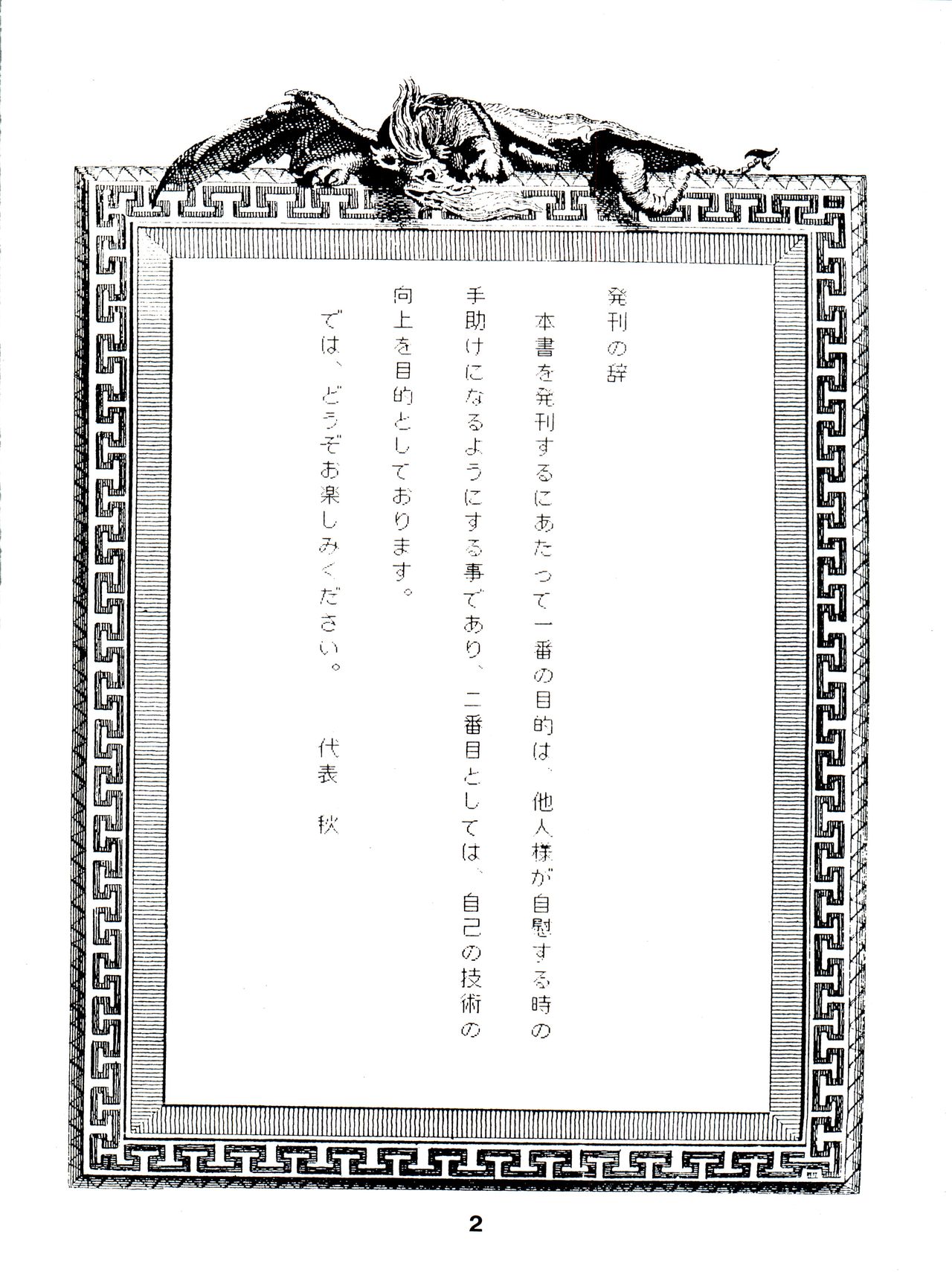 JoRiJoRi Vol. 4 page 2 full