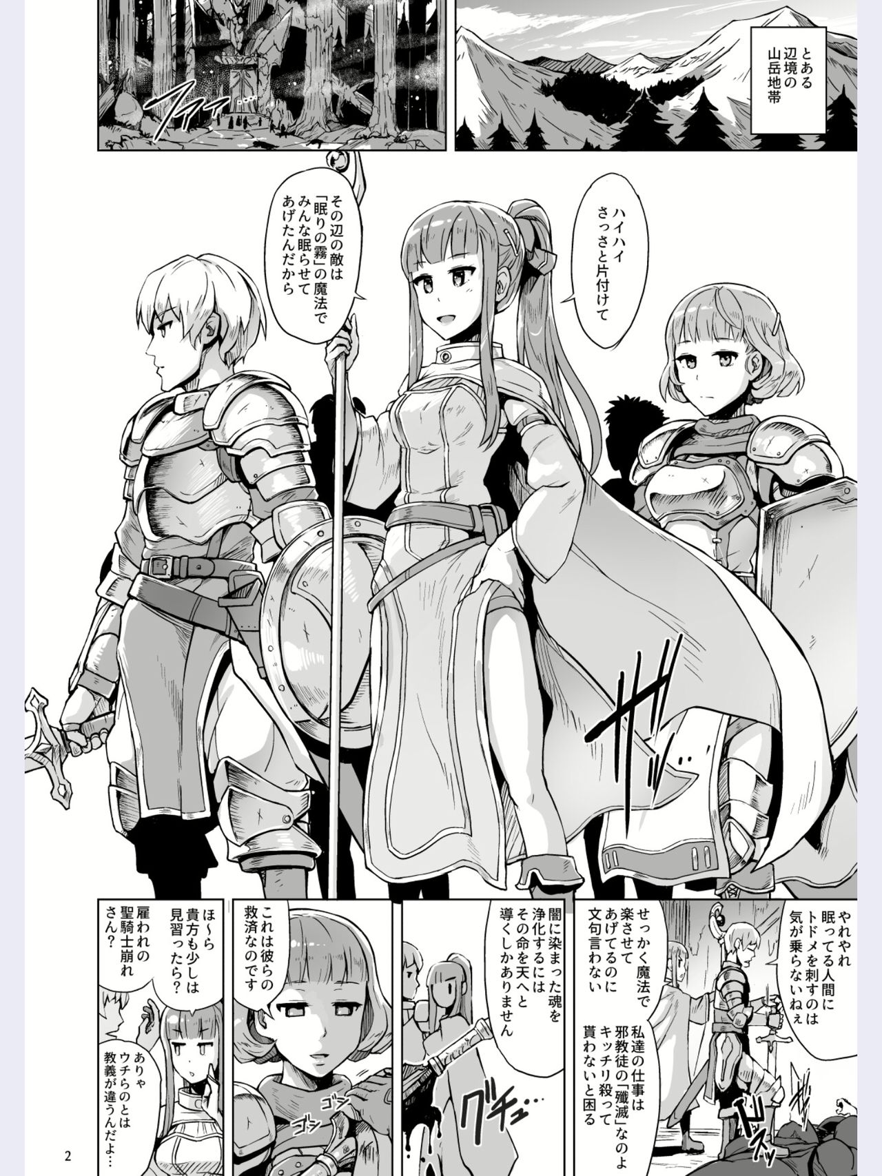 Lust Ritual Seinaru Ikenie page 3 full