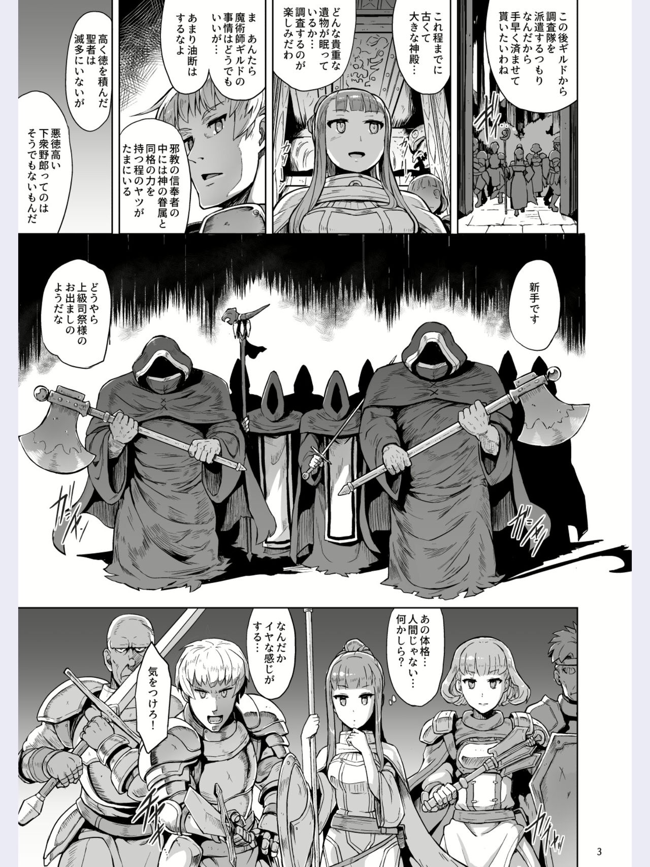 Lust Ritual Seinaru Ikenie page 4 full