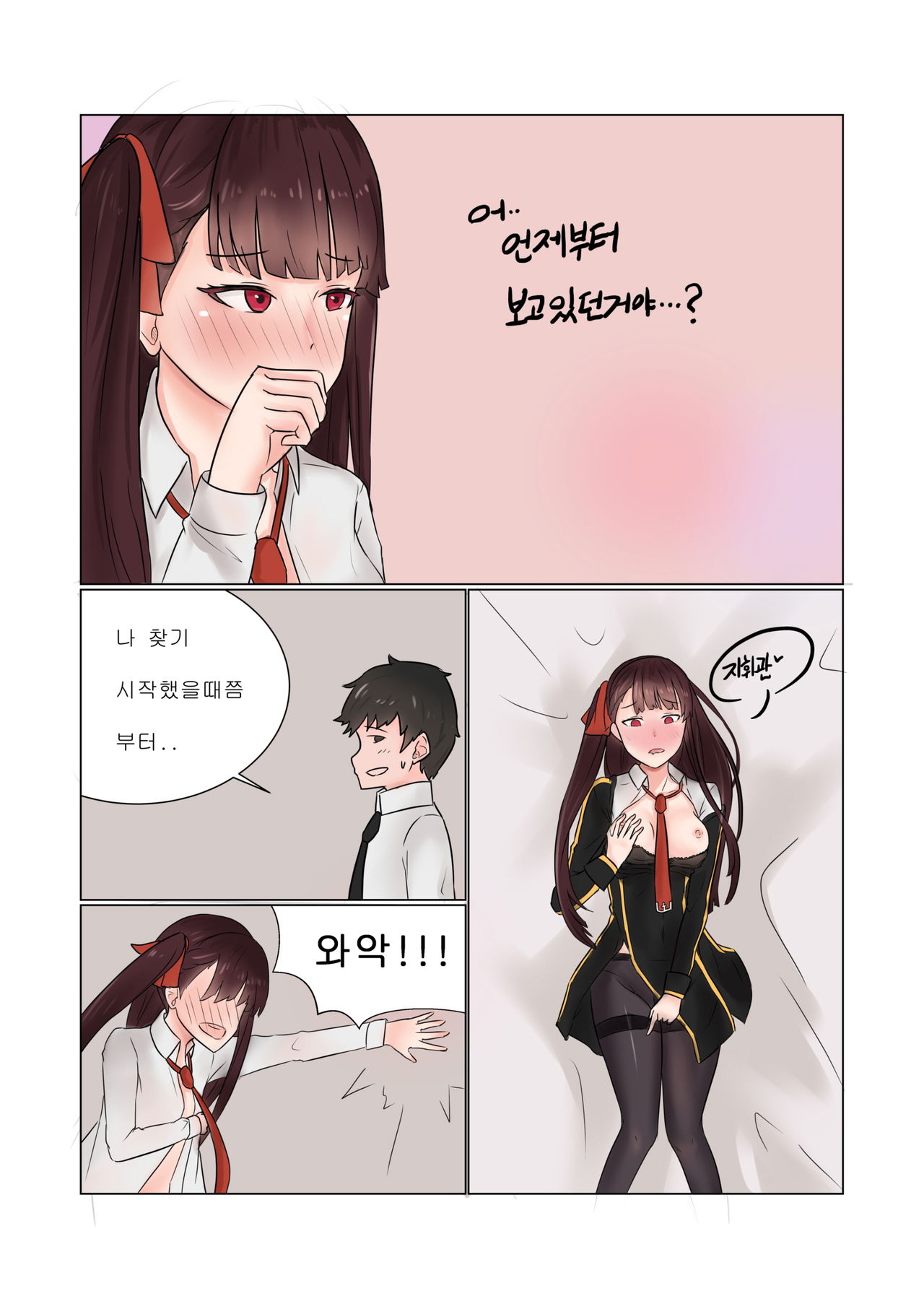 소녀전선 R18 동인지 - 초코맛 아이스크림 page 10 full