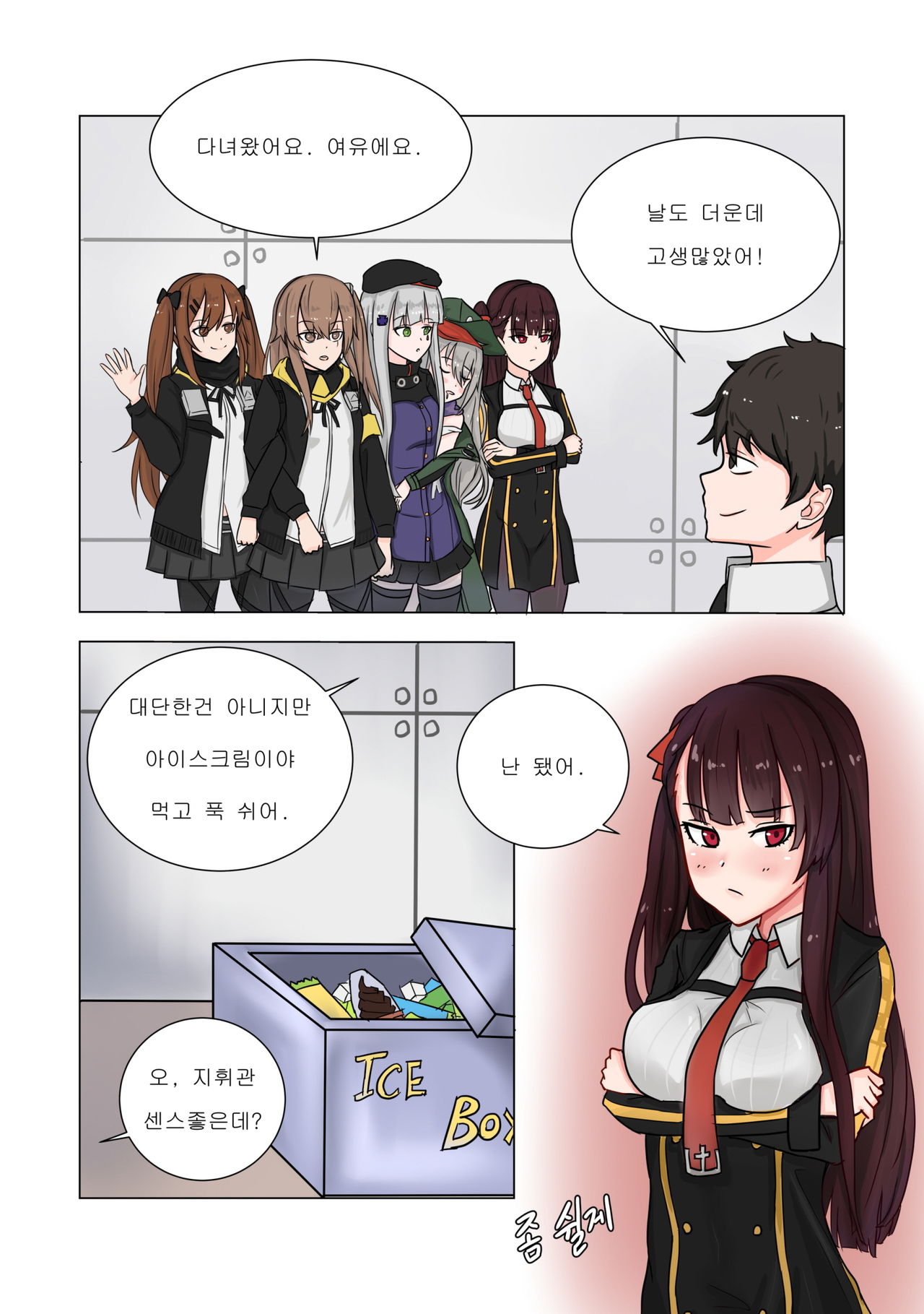 소녀전선 R18 동인지 - 초코맛 아이스크림 page 2 full