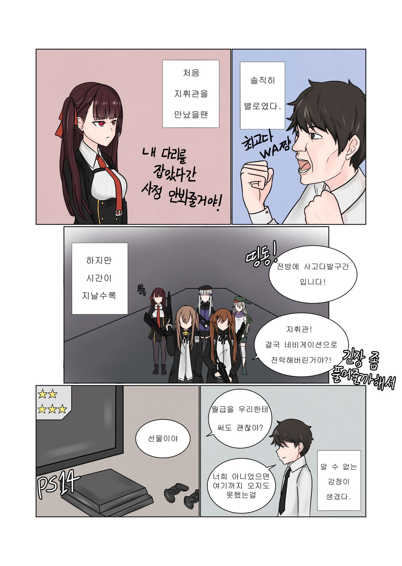 소녀전선 R18 동인지 - 초코맛 아이스크림 page 4 full