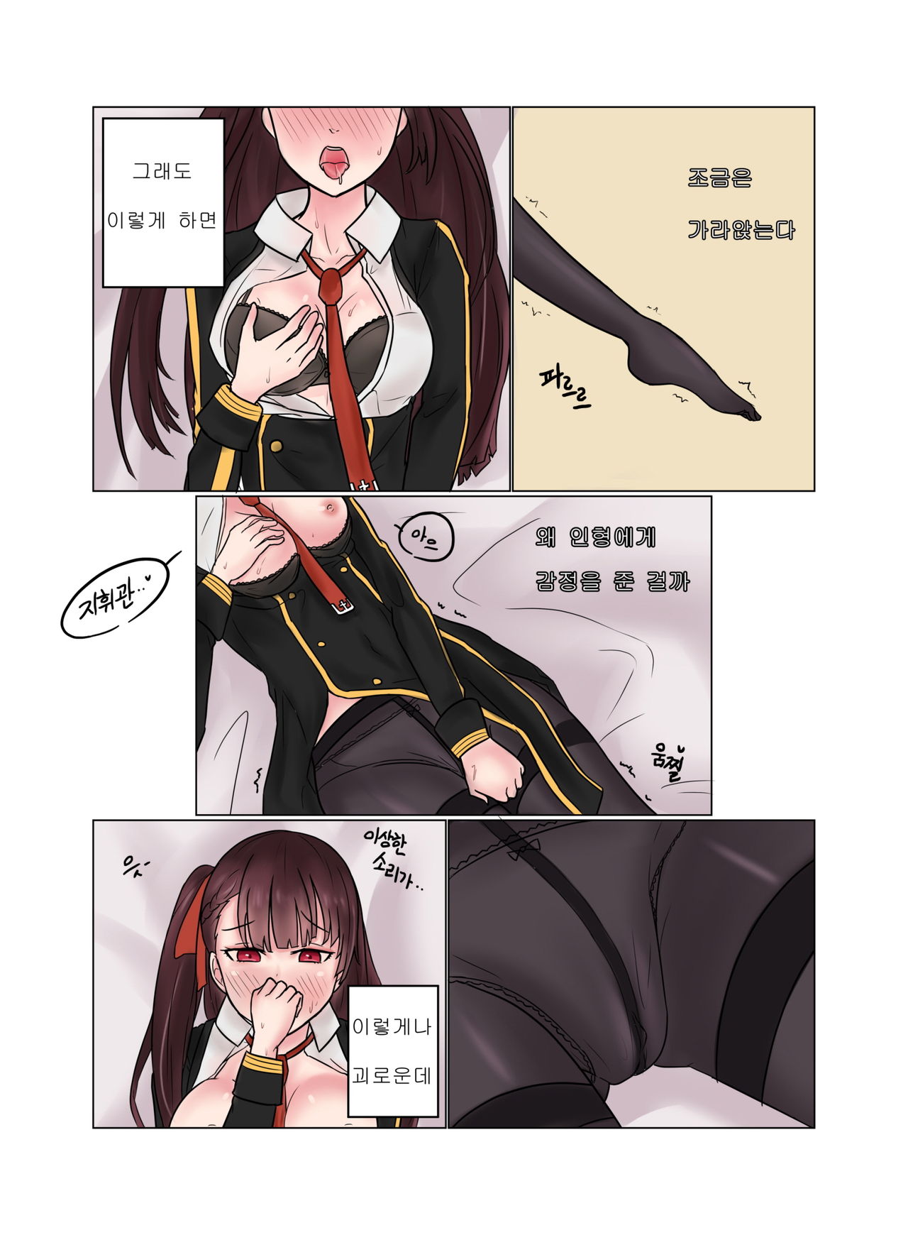 소녀전선 R18 동인지 - 초코맛 아이스크림 page 6 full