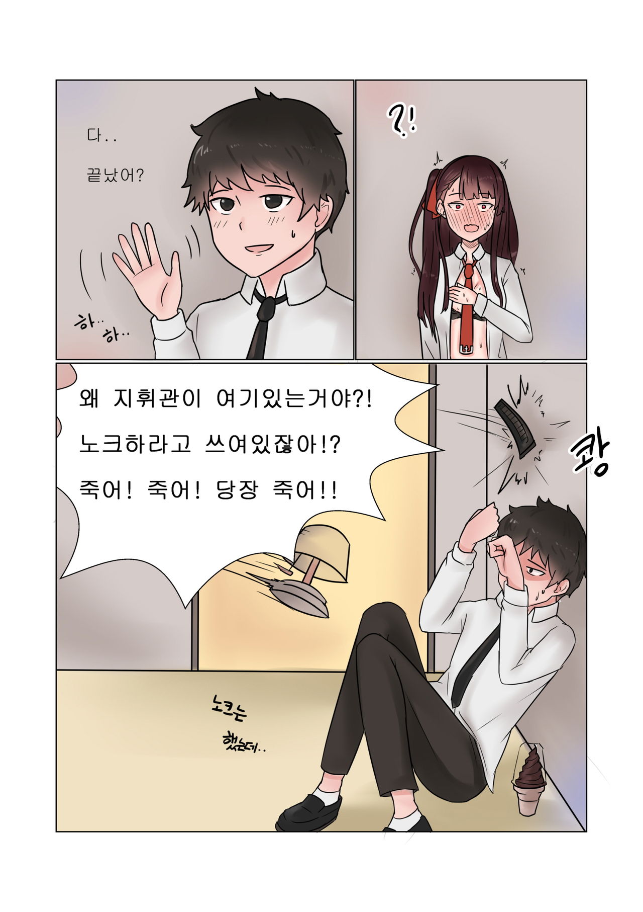 소녀전선 R18 동인지 - 초코맛 아이스크림 page 9 full