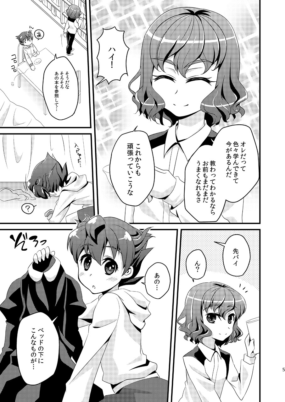 Ijimemachi x Shite Hoshii/L5 Soushuuhen page 5 full