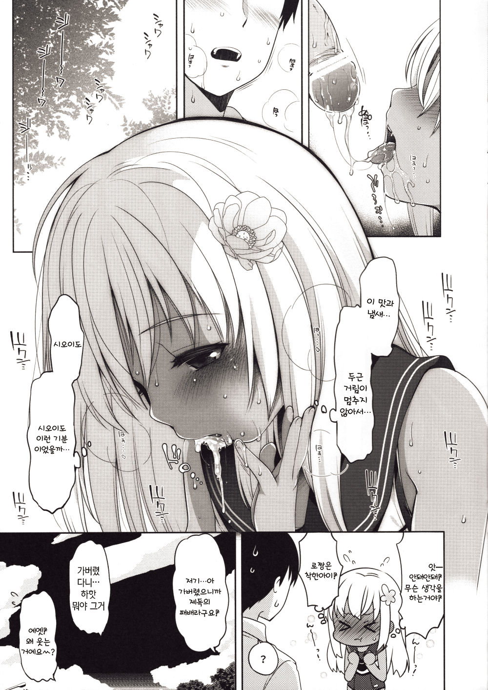 Okuchi de Aishite? page 10 full