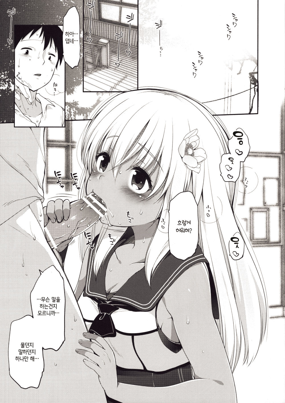 Okuchi de Aishite? page 4 full