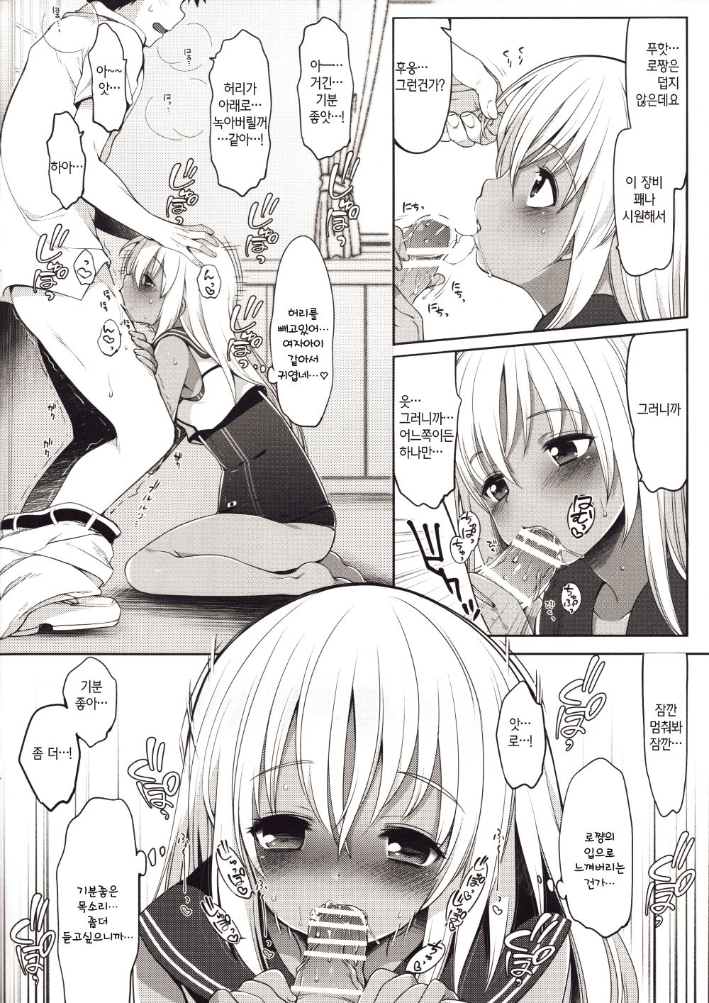 Okuchi de Aishite? page 5 full