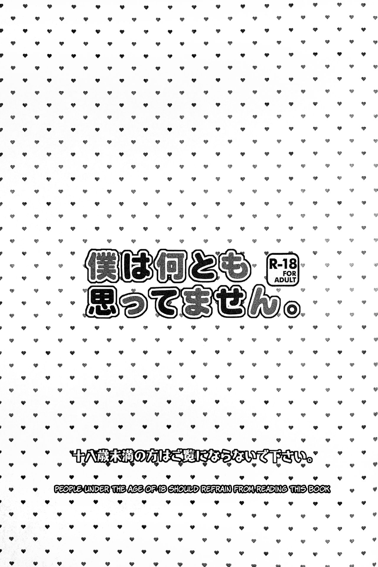 Boku wa Nantomo Omottemasen. page 2 full