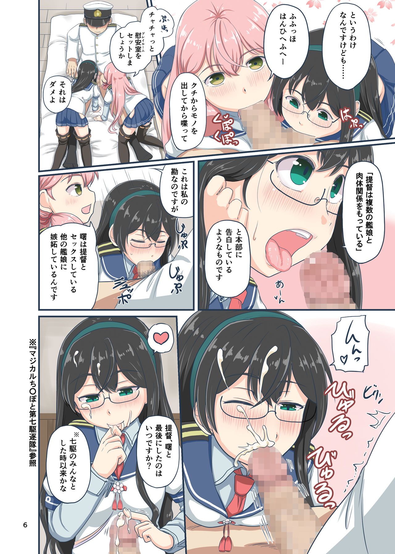Magical Chinpo to Akebono-san page 5 full