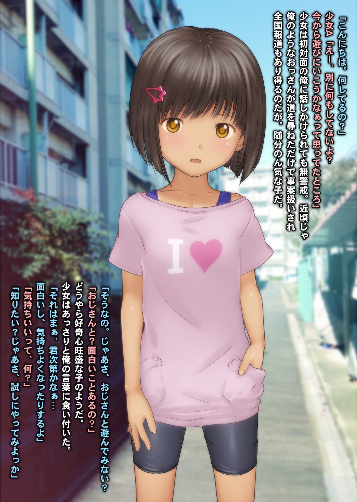Nagoya Danchi de Deatta Shoujo-tachi ~Waisetsu Nakadashi Inkou Jitsuroku~ page 3 full