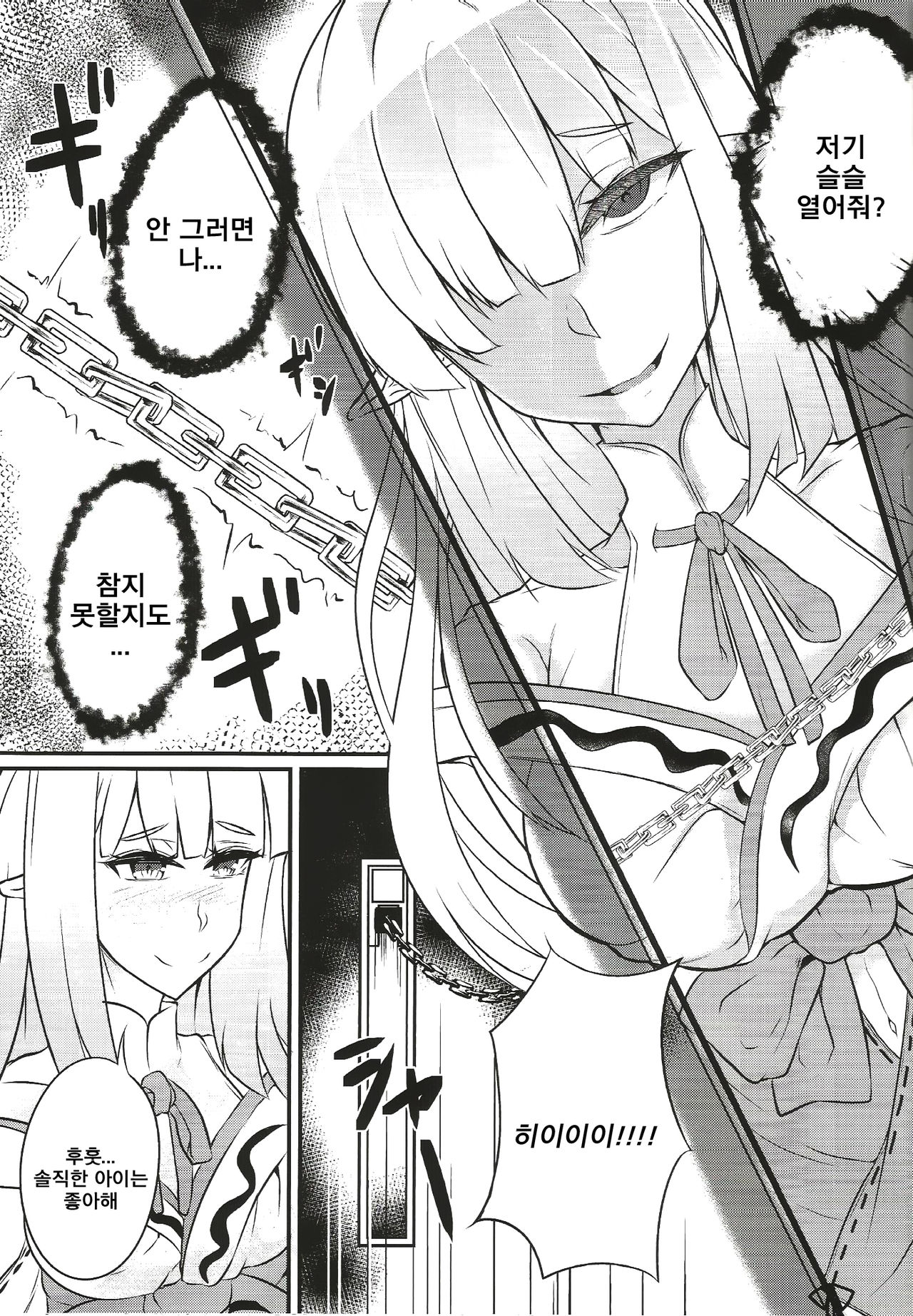 Dokuzen Houi | 독선 포위 page 5 full