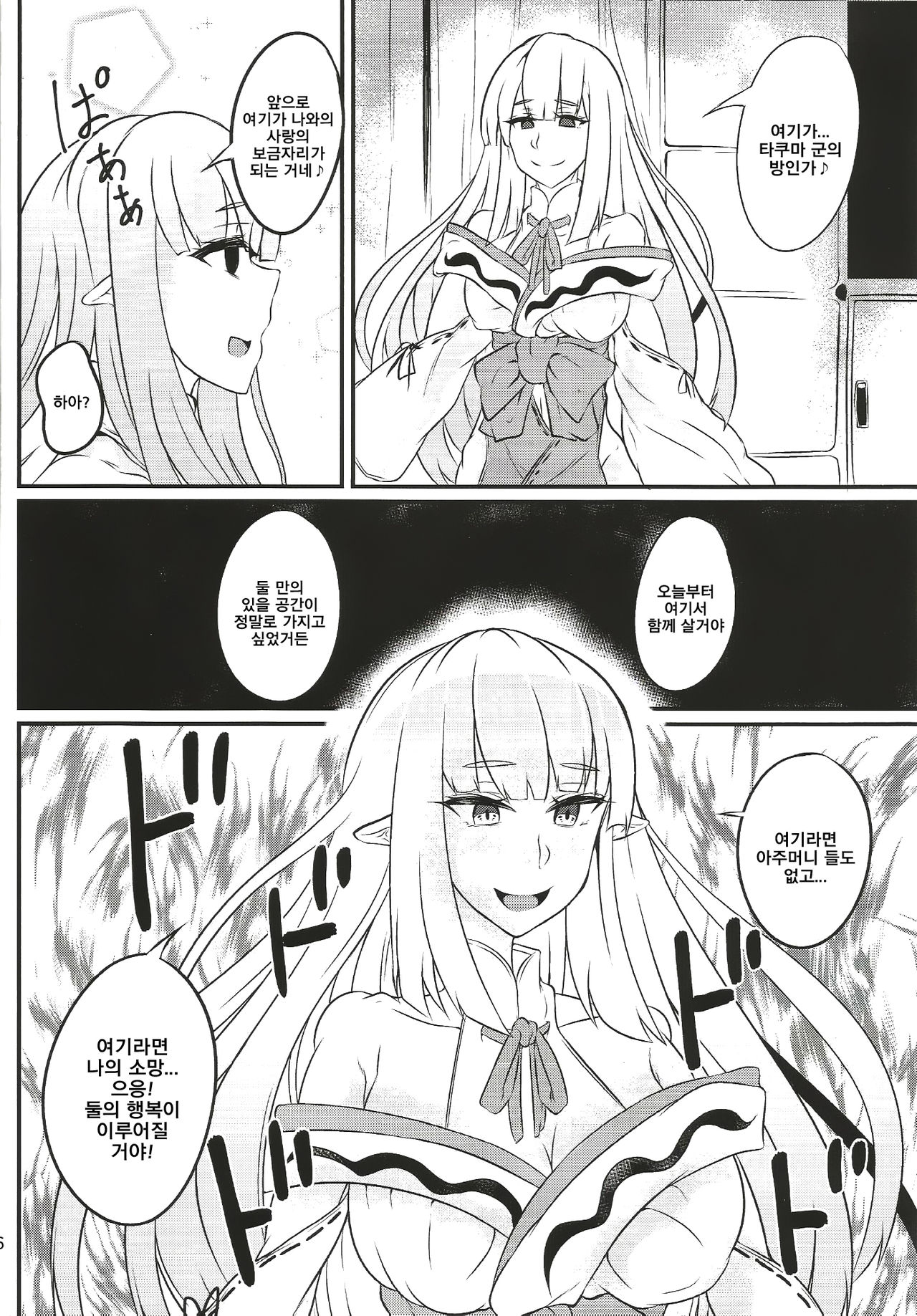 Dokuzen Houi | 독선 포위 page 6 full
