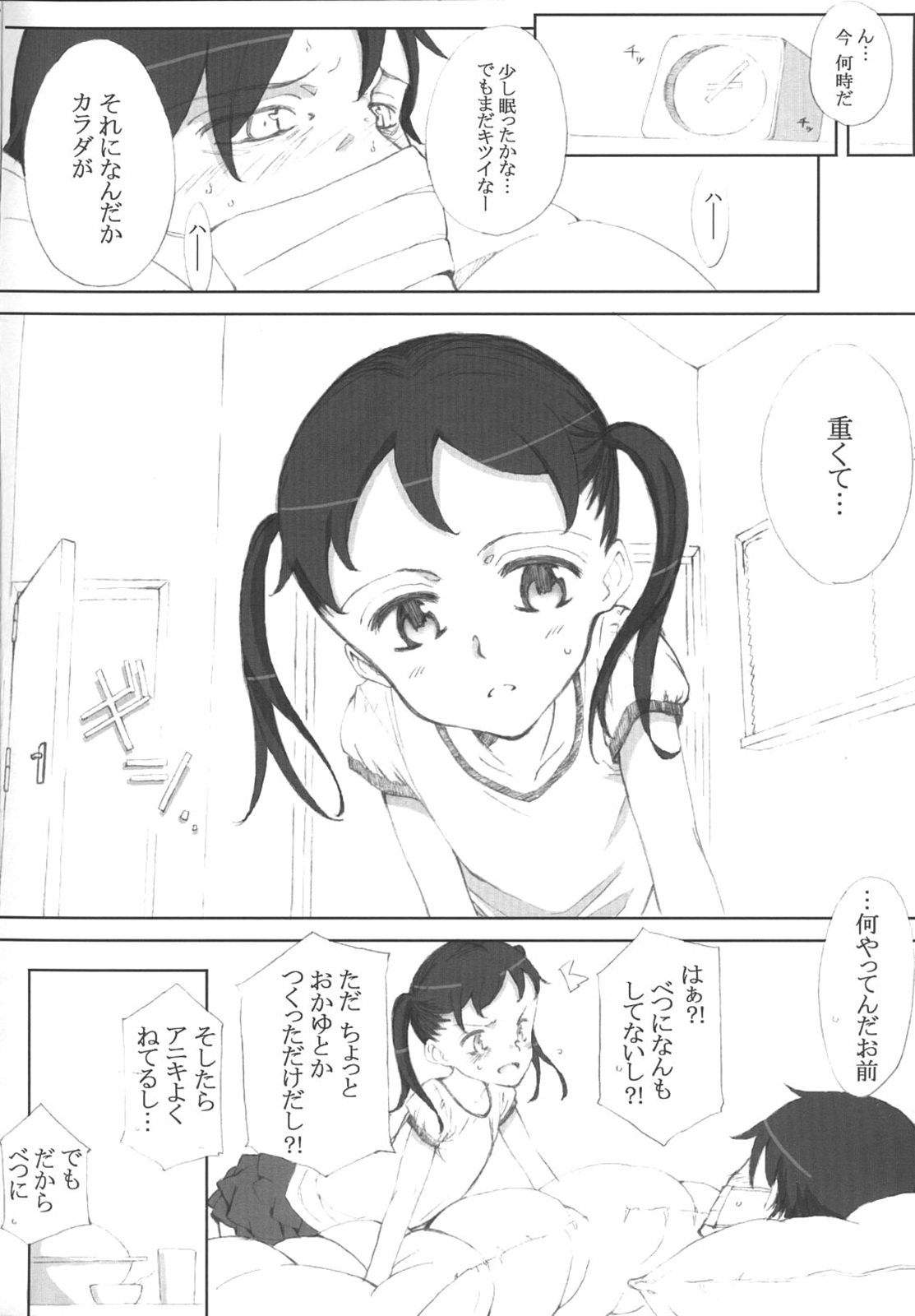 Binetsu Pandemic page 3 full
