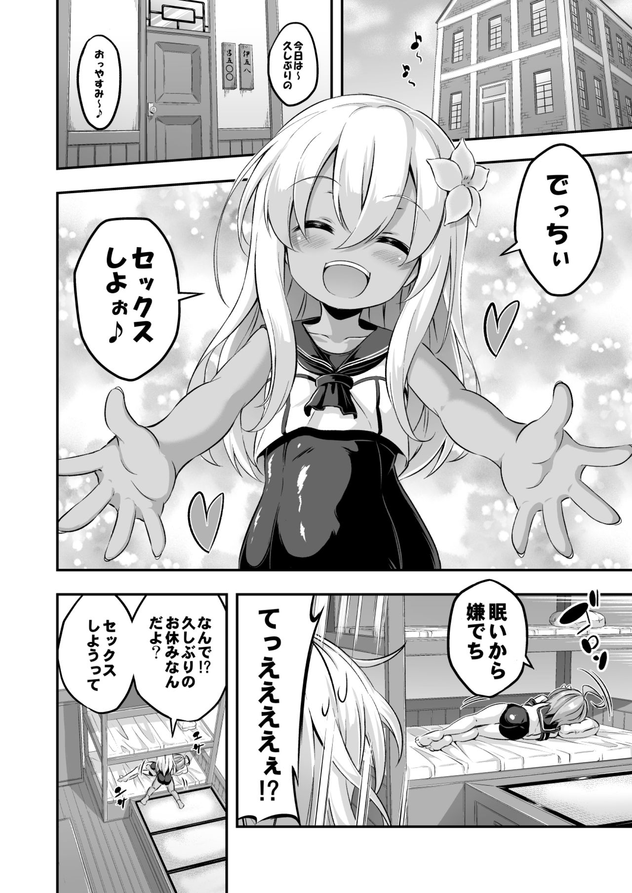Loli &amp; Futa Vol. 8 page 3 full