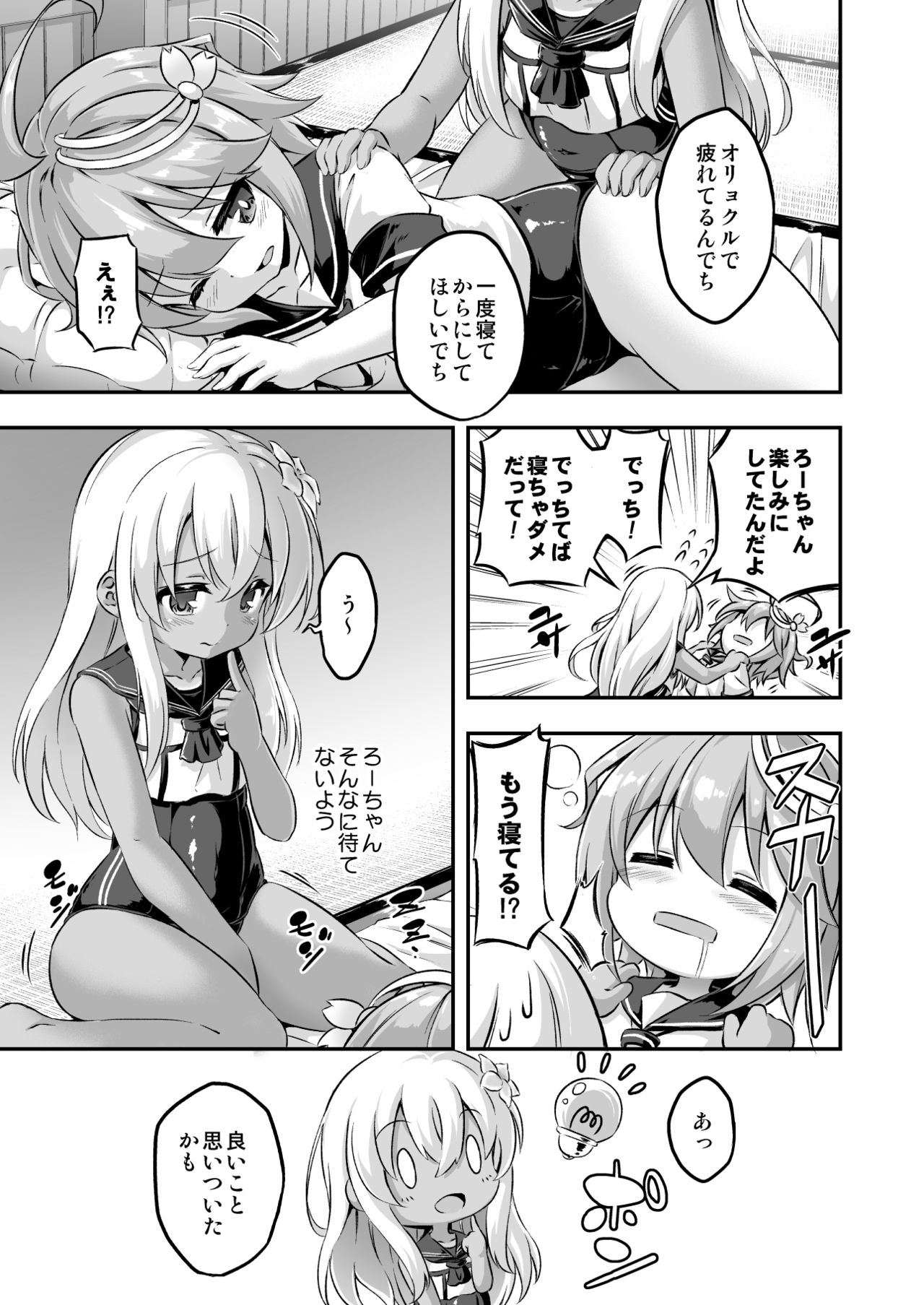 Loli &amp; Futa Vol. 8 page 4 full
