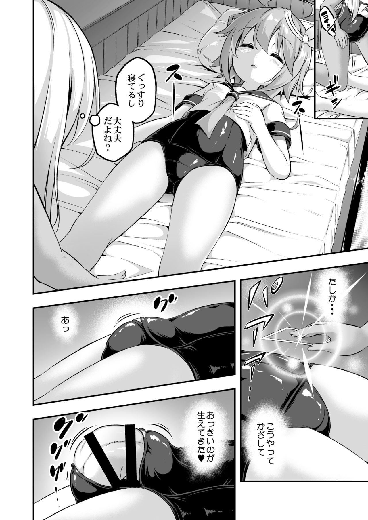 Loli &amp; Futa Vol. 8 page 5 full