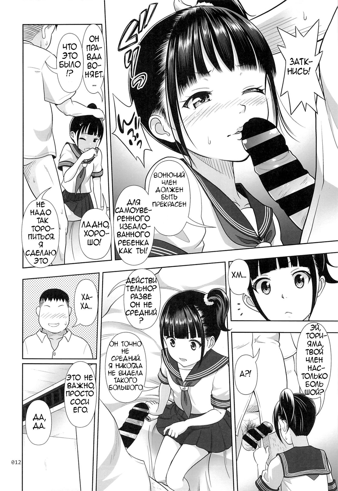 Delivery na Syoujo no Ehon page 3 full