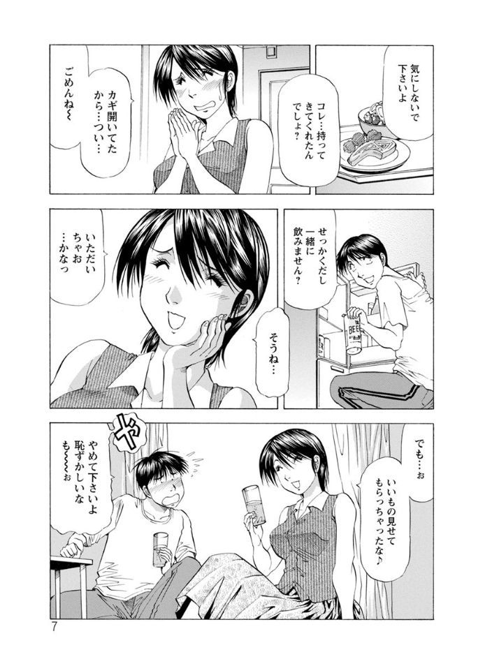 Hitozuma dakedo! Aishiteru! page 7 full