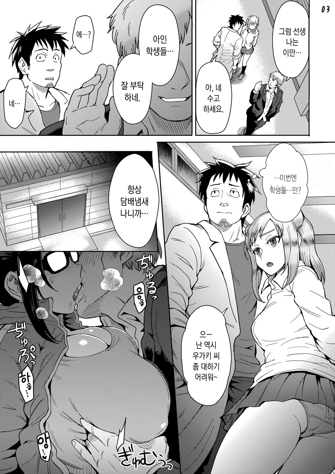 Succubus-san o Kataritai | 음마 를 속이고 싶어 page 4 full