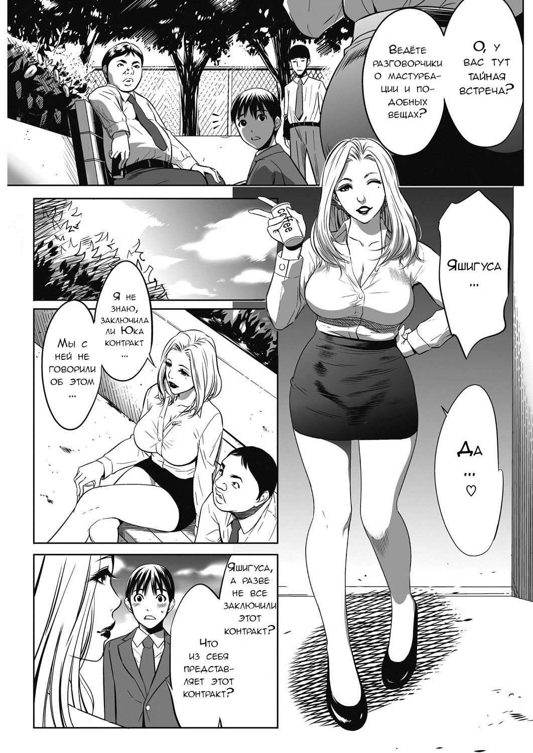 Gouyoku Sokushin Co., Ltd | Алчное стимулирование Ch. 3 page 5 full