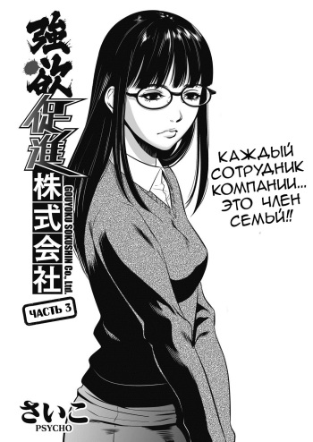 Gouyoku Sokushin Co., Ltd | Алчное стимулирование Ch. 3 cover
