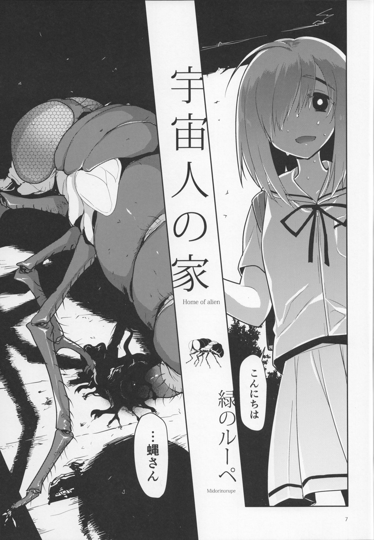 Uchuujin no Ie - Home of alien page 6 full