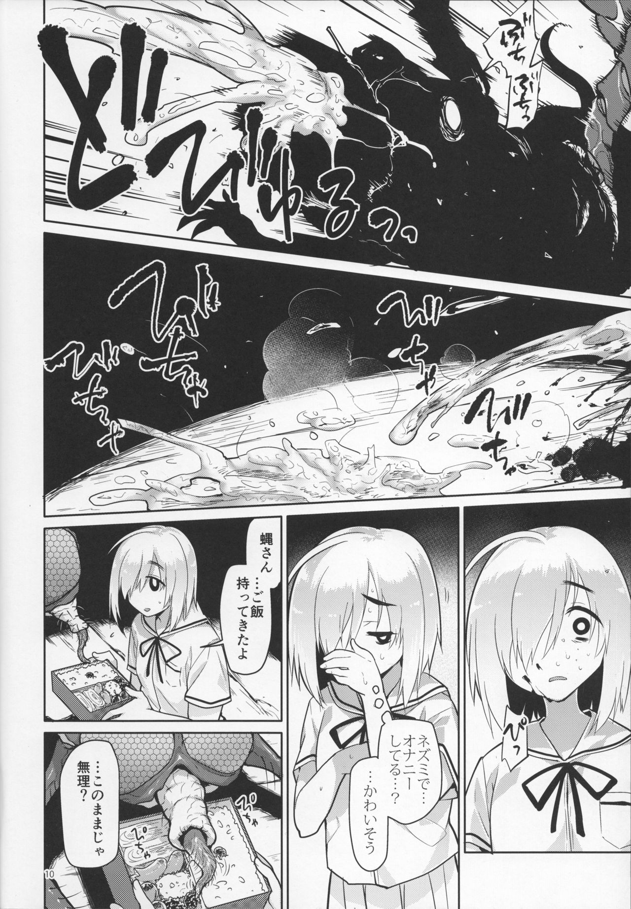 Uchuujin no Ie - Home of alien page 9 full