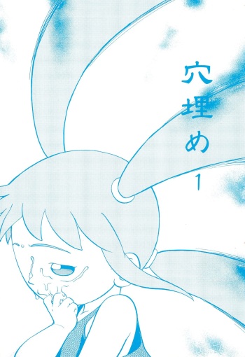 Ana Ume 1 cover