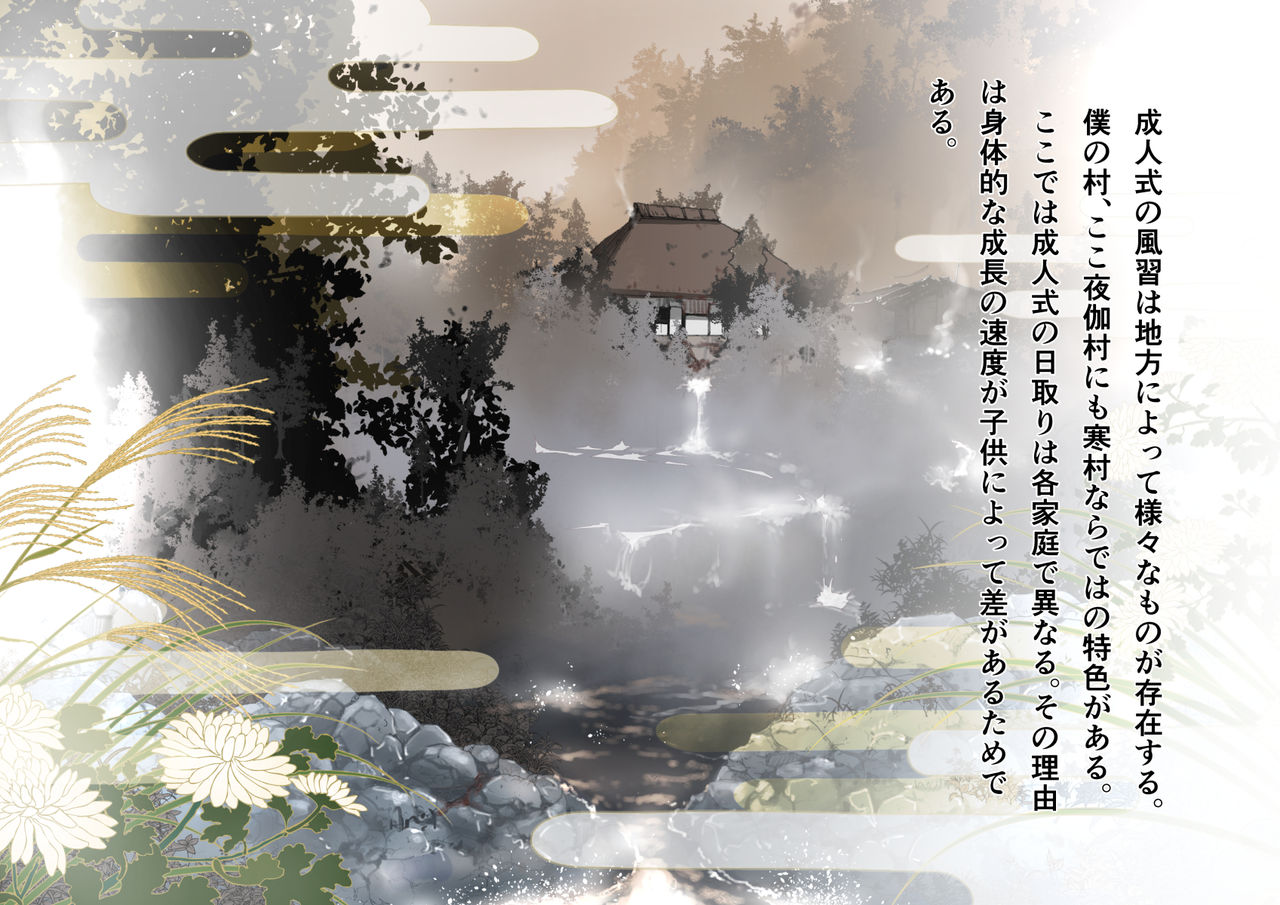 Konya, Haha to Ninkatsu Shimasu. San ~Yotogi-mura no Dakimanma~ page 4 full