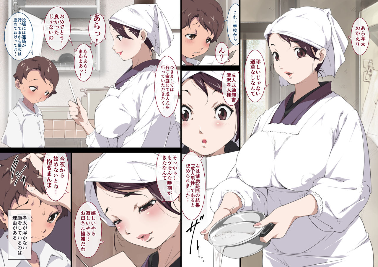 Konya, Haha to Ninkatsu Shimasu. San ~Yotogi-mura no Dakimanma~ page 9 full