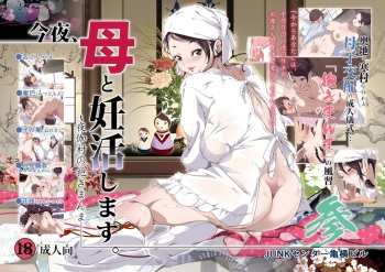 Konya, Haha to Ninkatsu Shimasu. San ~Yotogi-mura no Dakimanma~ cover