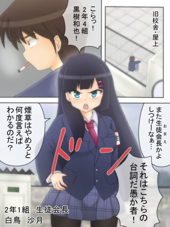 Seitokaichou ga Oshikko o Gaman Suru Manga cover