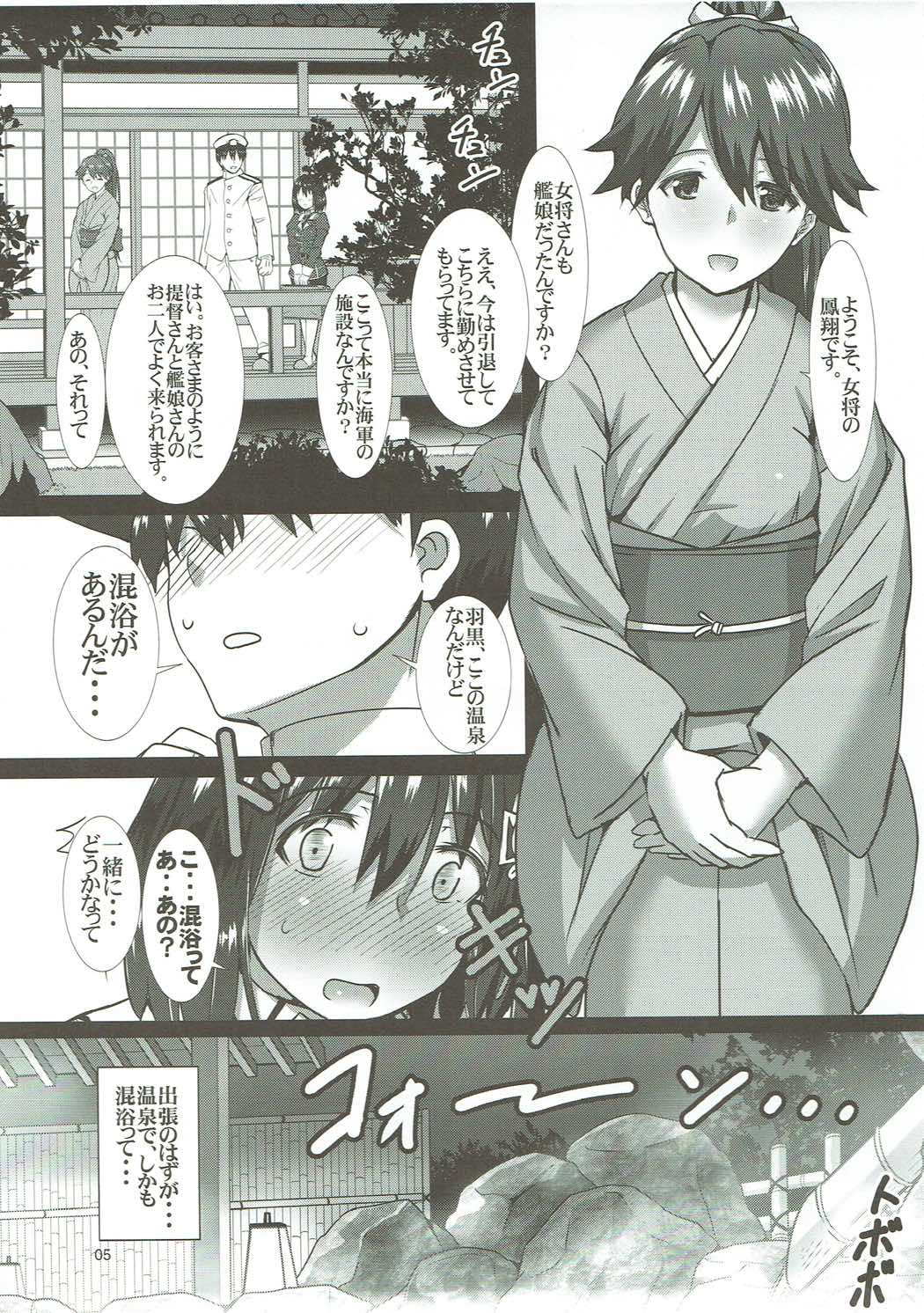 Haguro Ai no Shinkon Ensei Kakkokari page 6 full