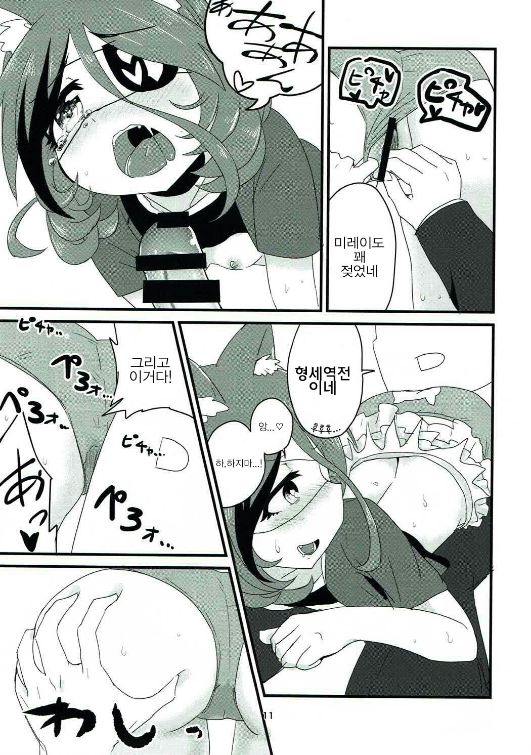 Hatsujou Shiterun dakara Shikatanai yo ne page 10 full
