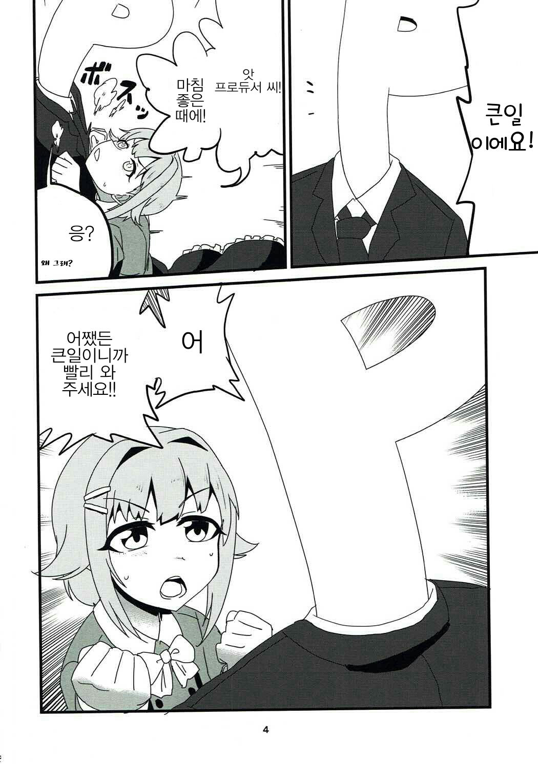 Hatsujou Shiterun dakara Shikatanai yo ne page 3 full