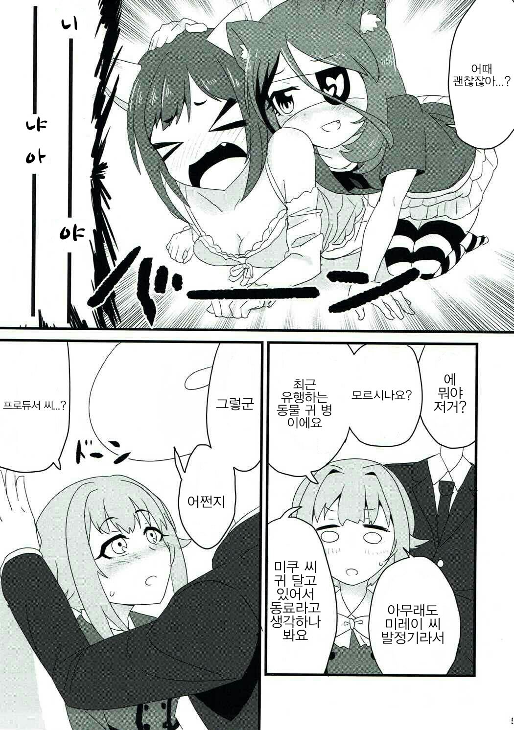 Hatsujou Shiterun dakara Shikatanai yo ne page 4 full