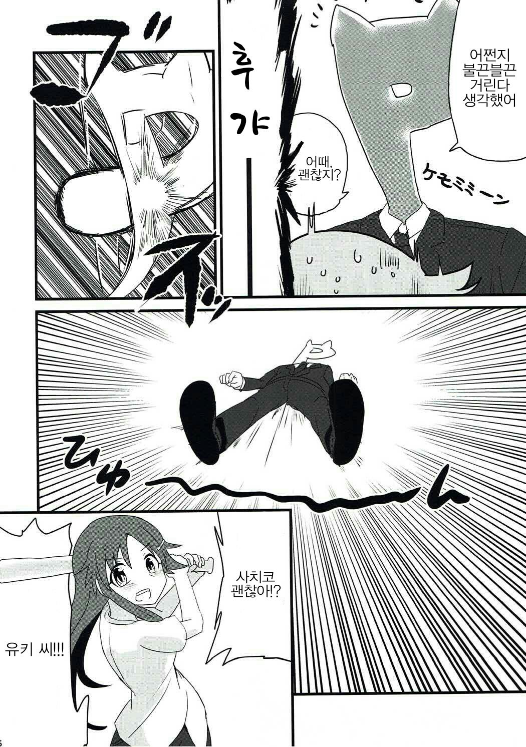 Hatsujou Shiterun dakara Shikatanai yo ne page 5 full