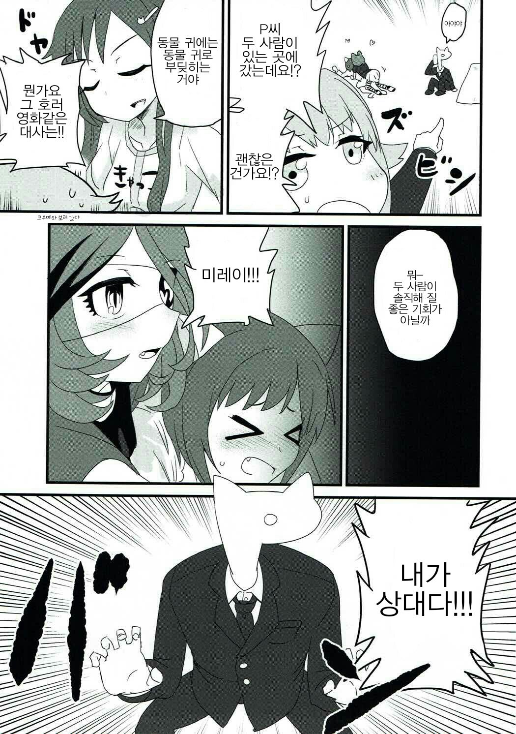 Hatsujou Shiterun dakara Shikatanai yo ne page 6 full
