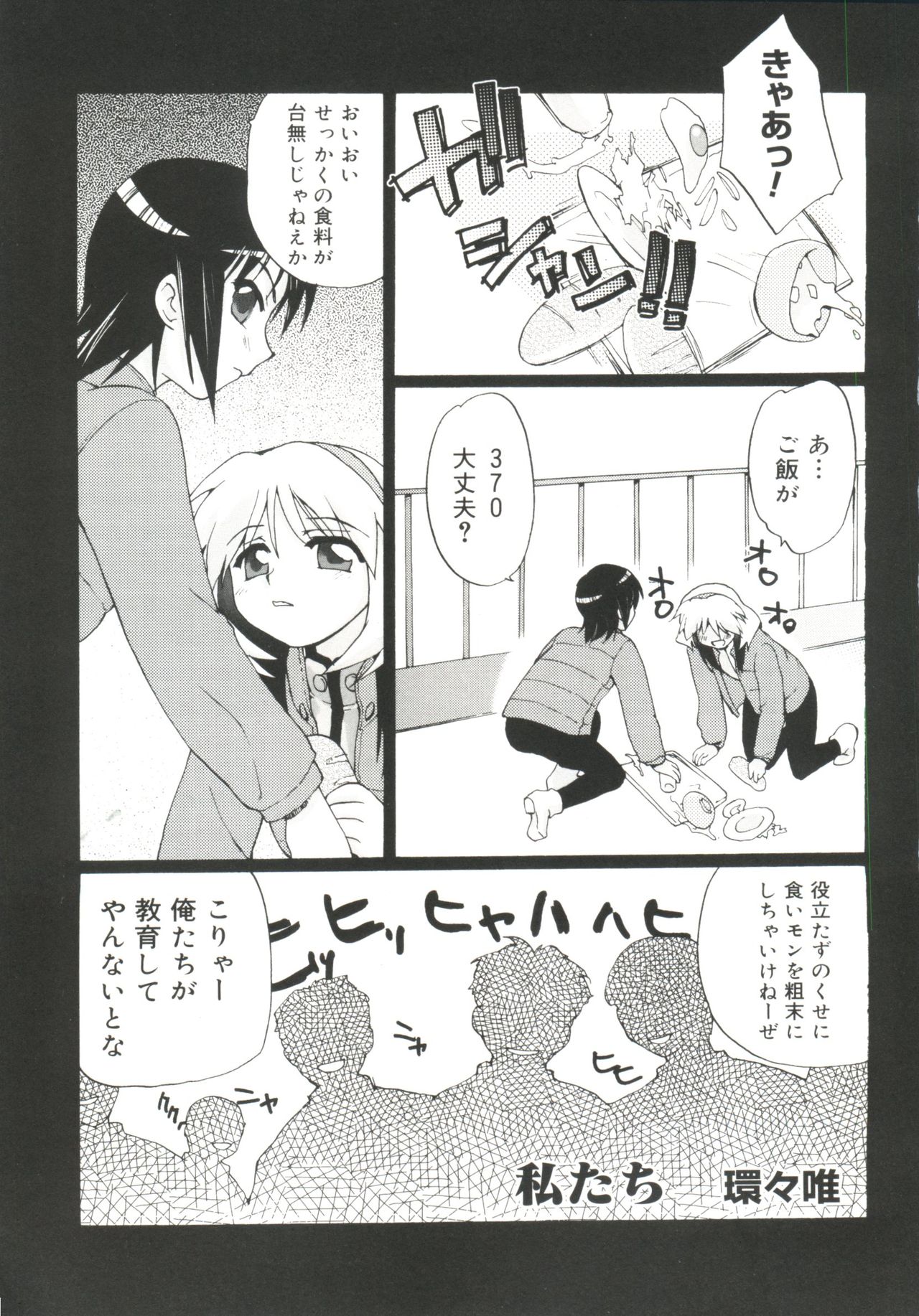 Love Chara Zensho Vol. 2 page 4 full
