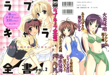 Love Chara Zensho Vol. 2 cover