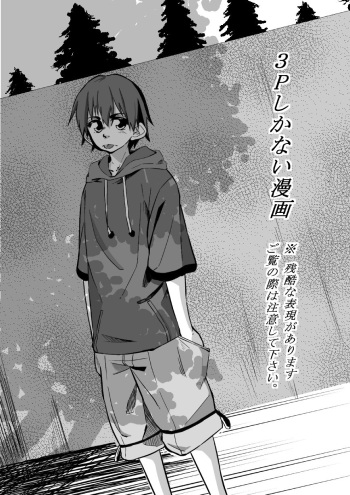3P Shikanai Manga cover