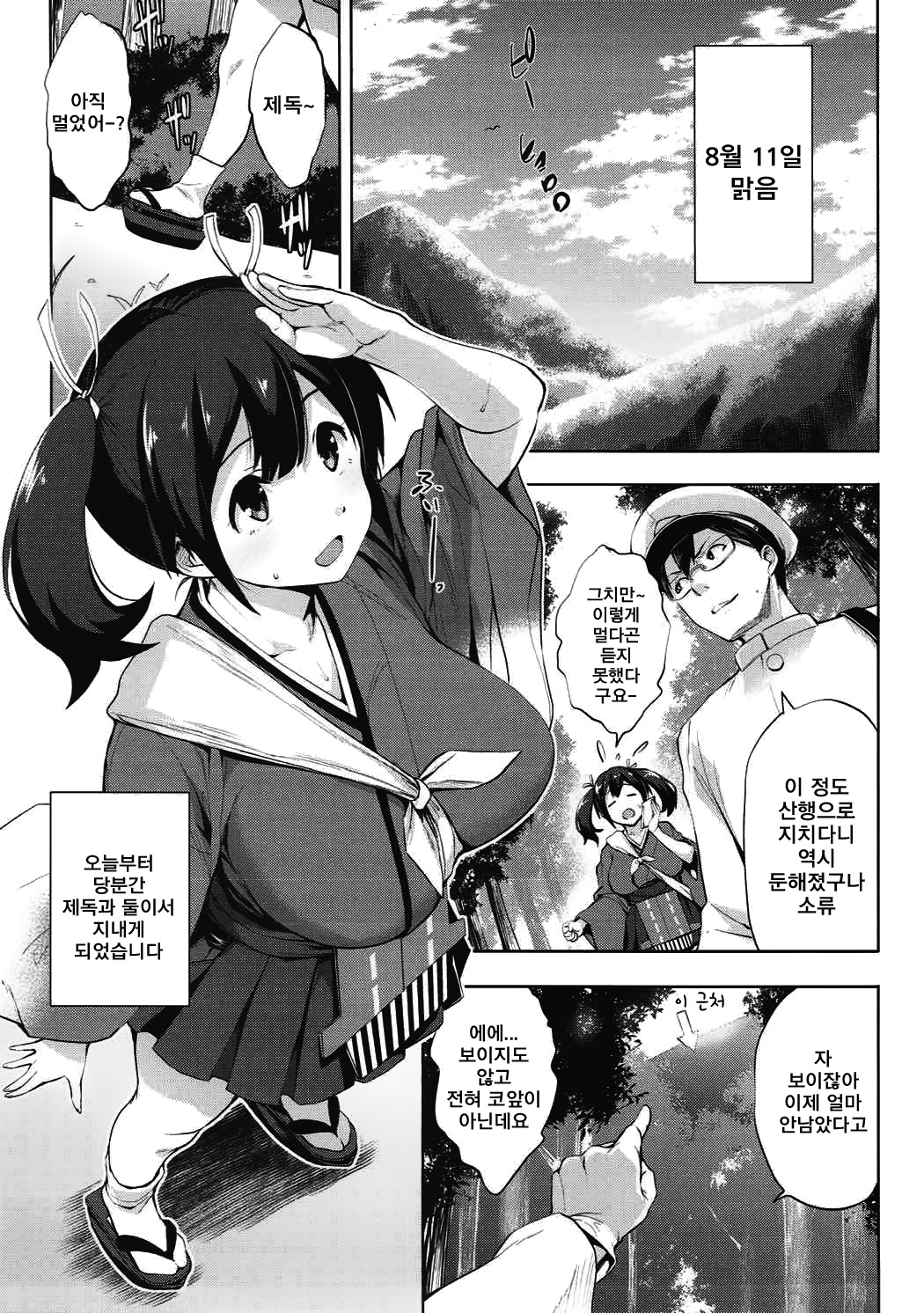 Souryuu Ikunyuu Nisshi | 소류 육유일지 page 4 full