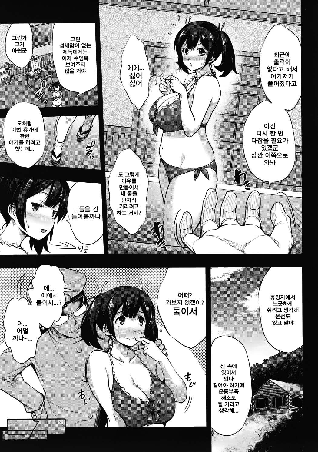 Souryuu Ikunyuu Nisshi | 소류 육유일지 page 6 full