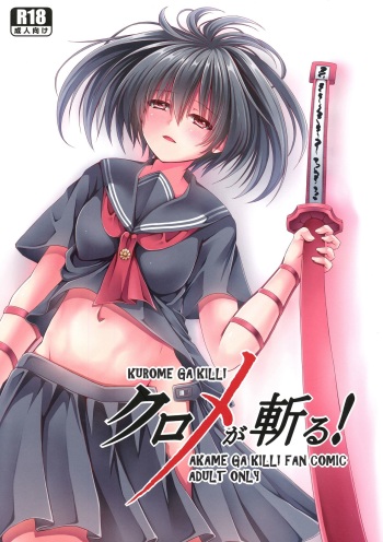 Kurome ga Kill! cover