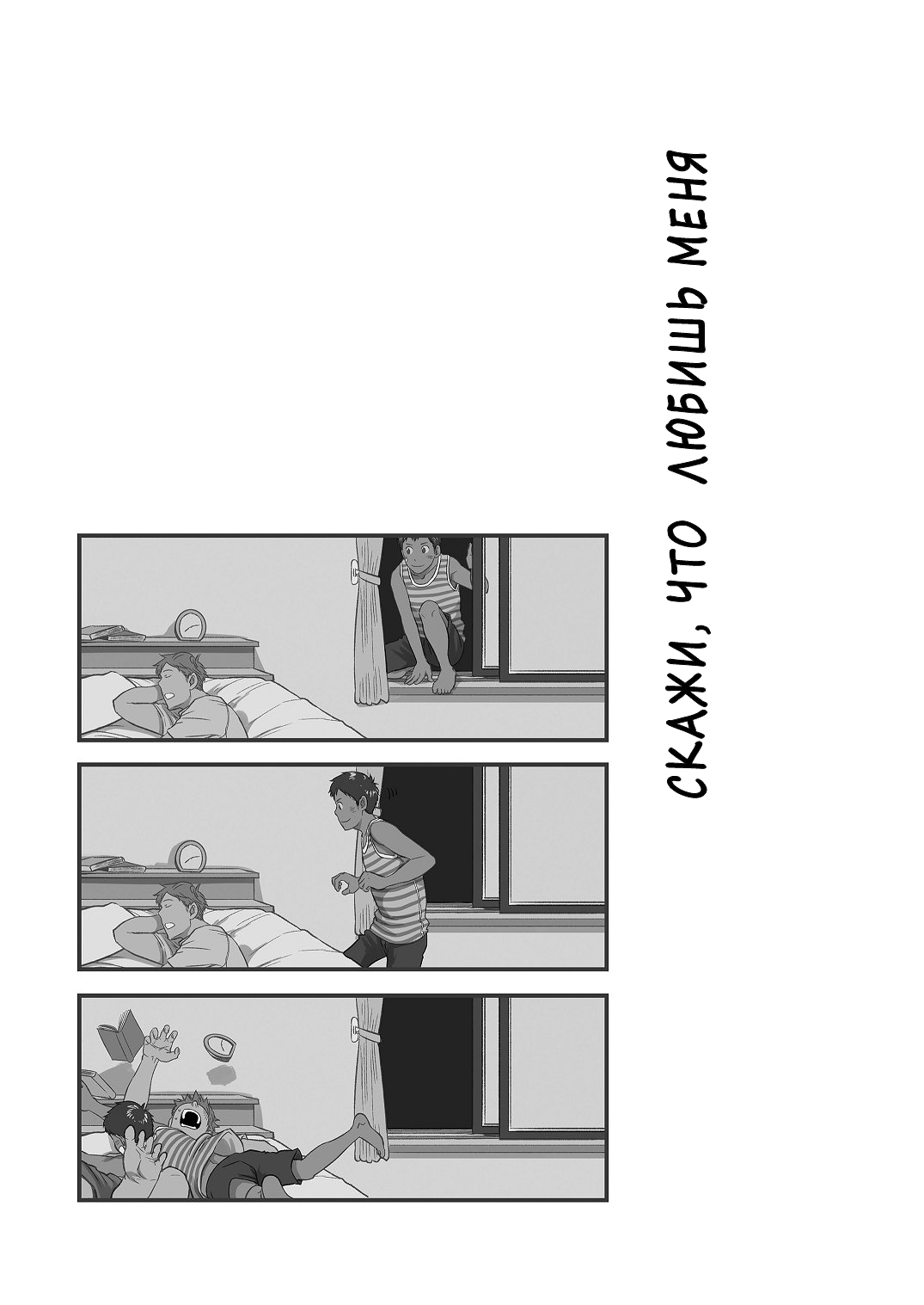 Kimi, Koishi to Iwaba | Скажи, что любишь меня page 2 full