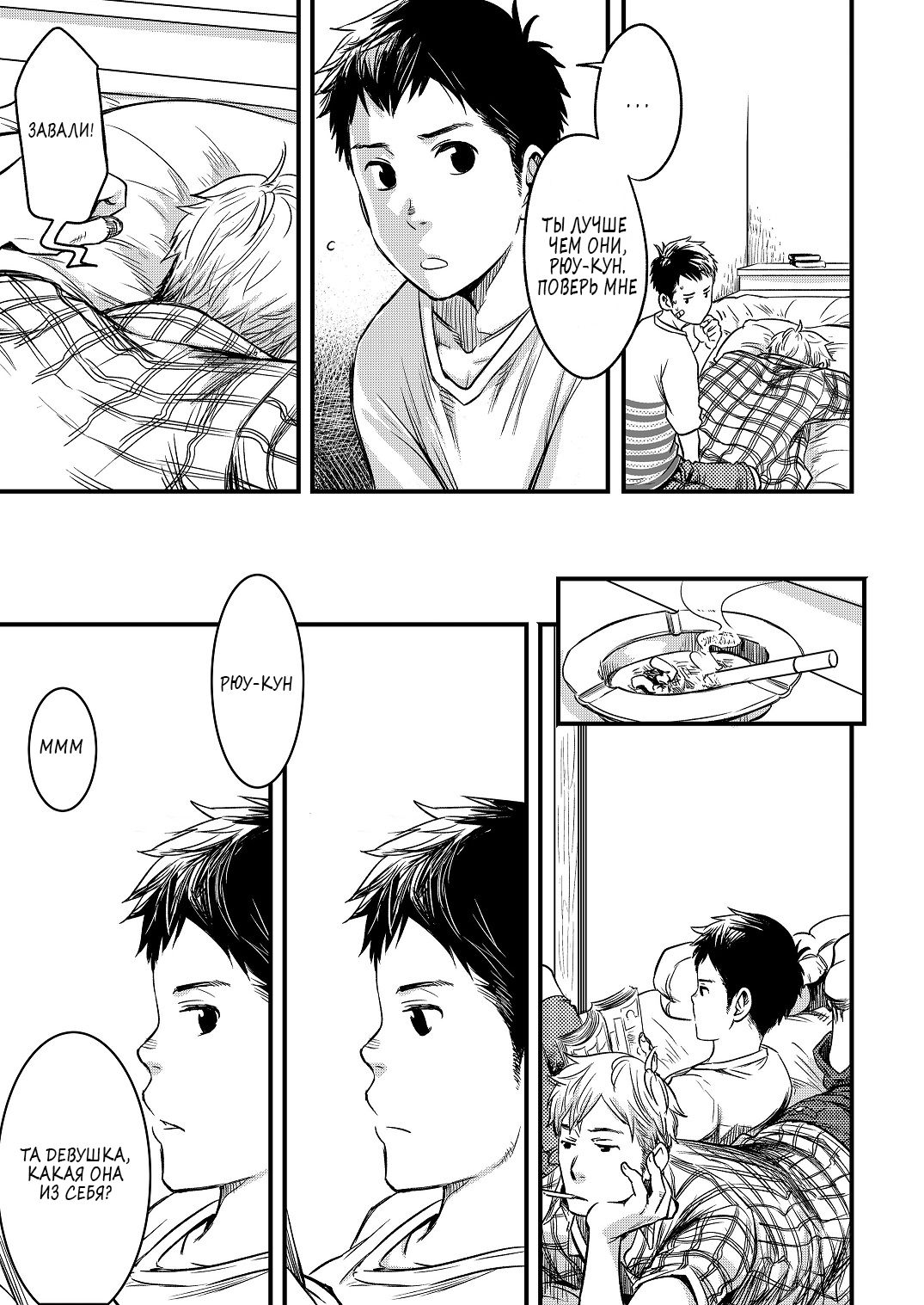 Kimi, Koishi to Iwaba | Скажи, что любишь меня page 9 full
