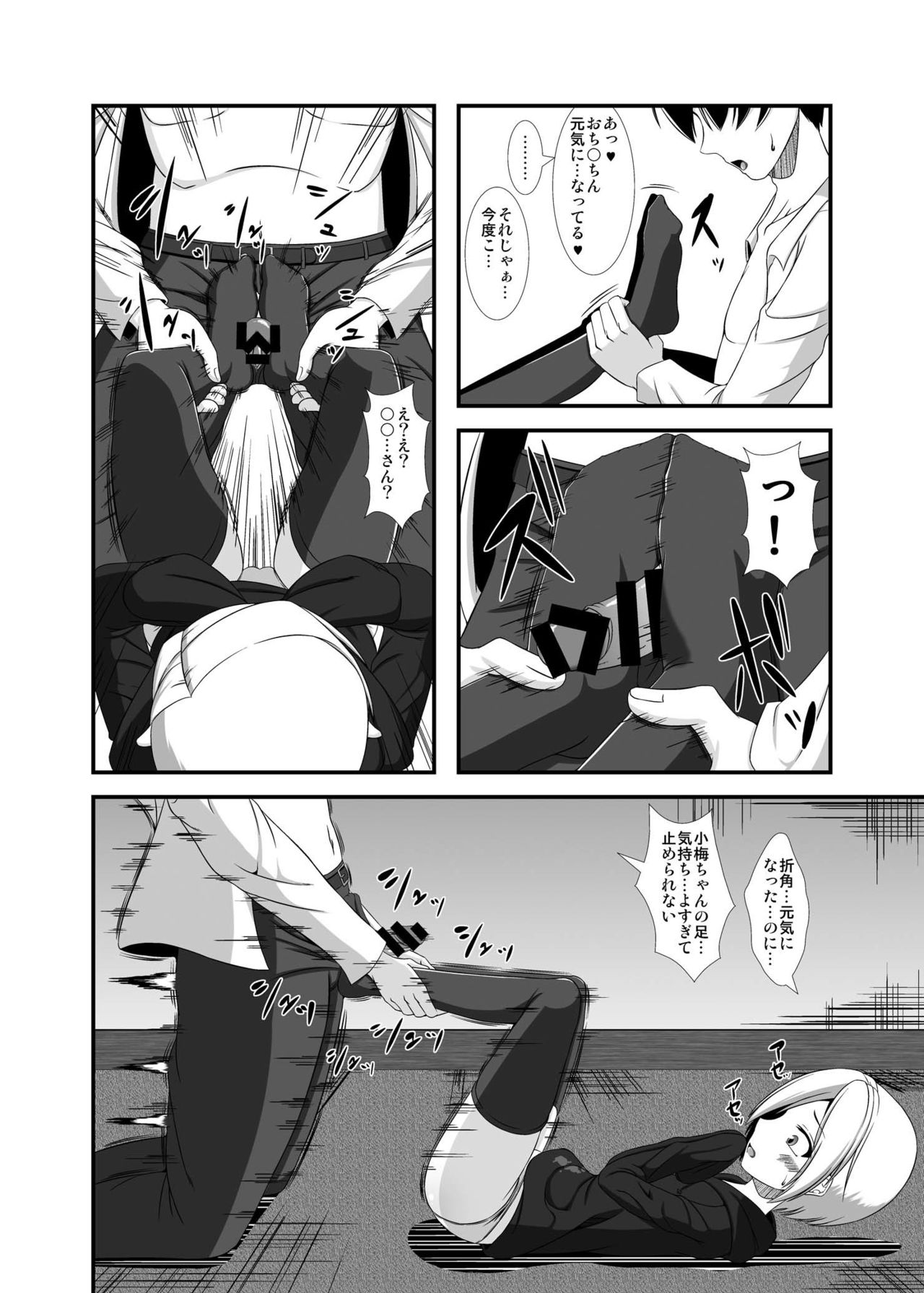 Koume-chan o Seiteki ni Tabetai page 10 full