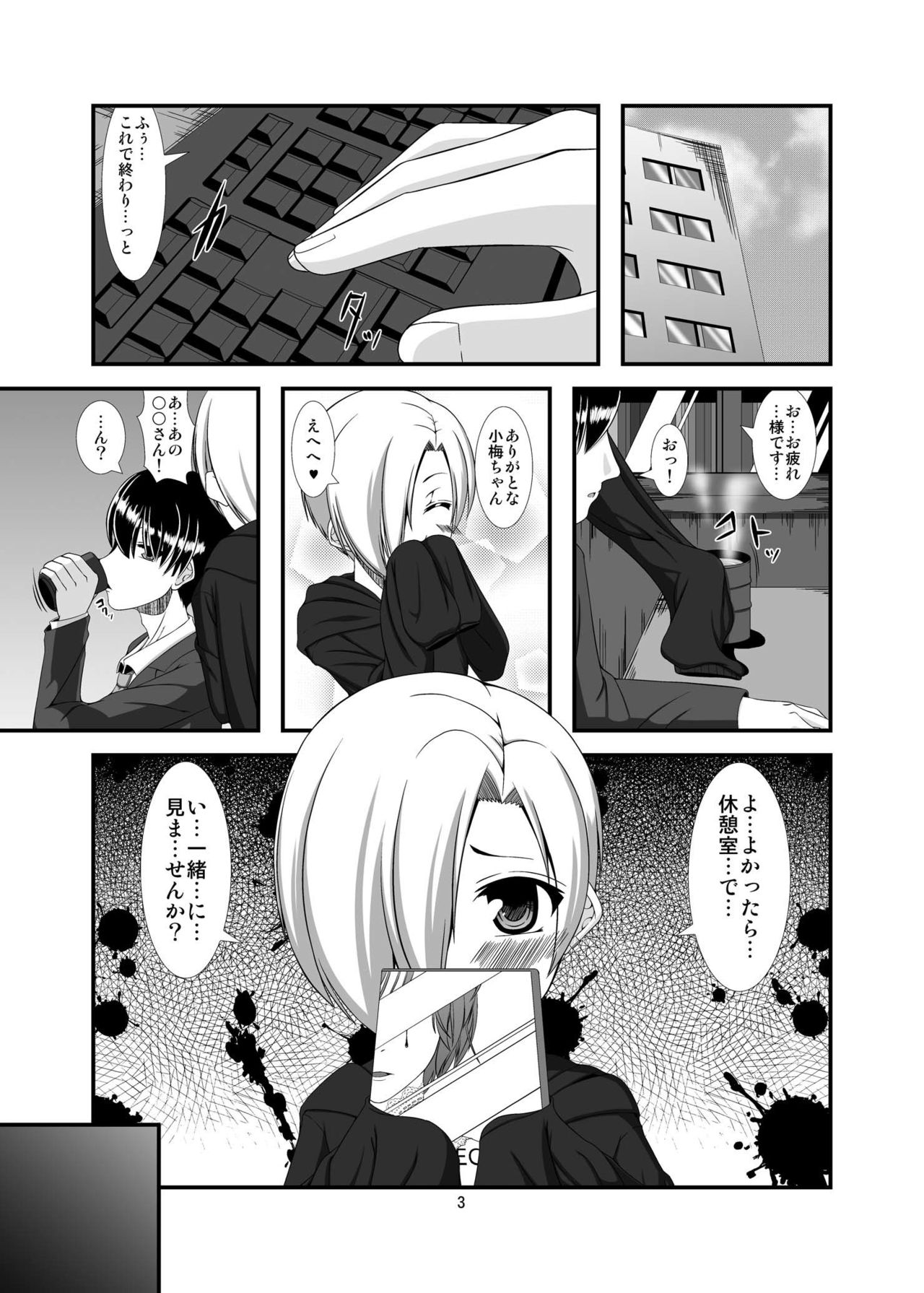 Koume-chan o Seiteki ni Tabetai page 3 full
